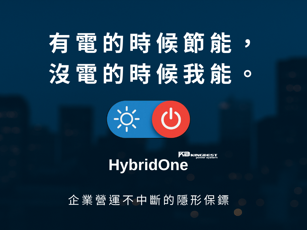 hybridOne介紹投影片1